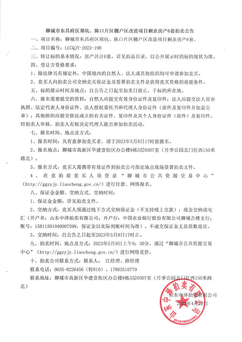 交易中心公告.jpg