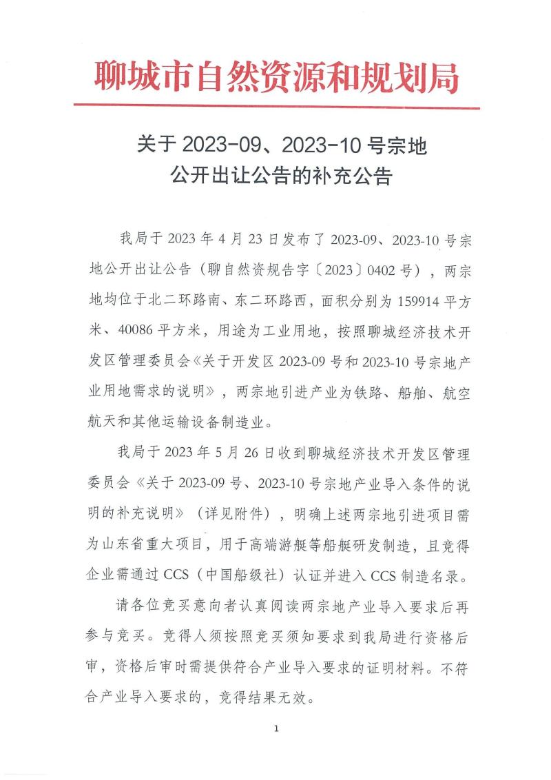 出让公告_00.jpg