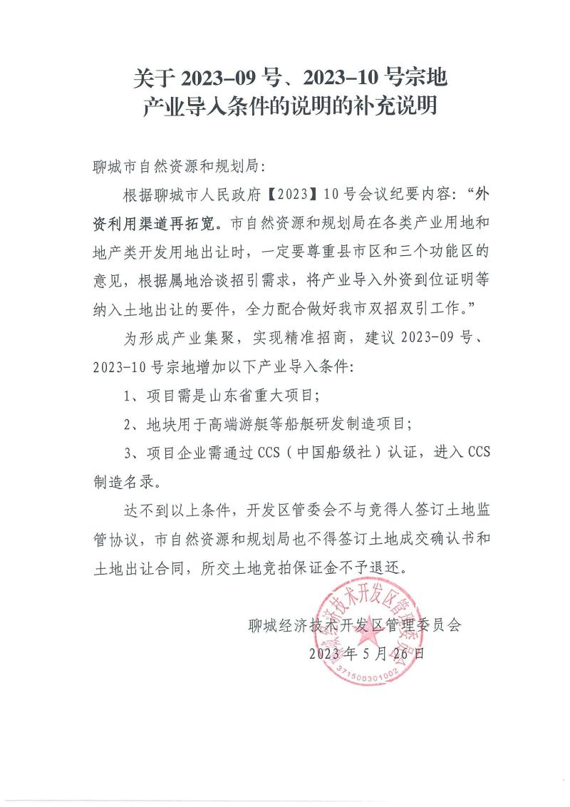 出让公告_02.jpg