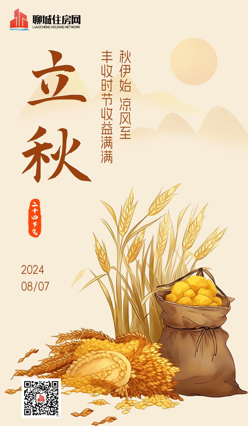 8.7立秋.jpg