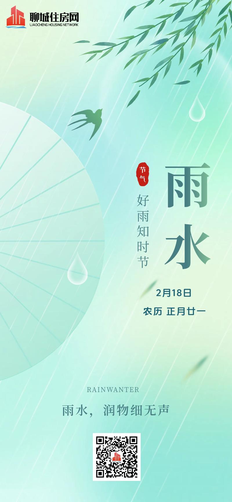 2.18雨水.jpg