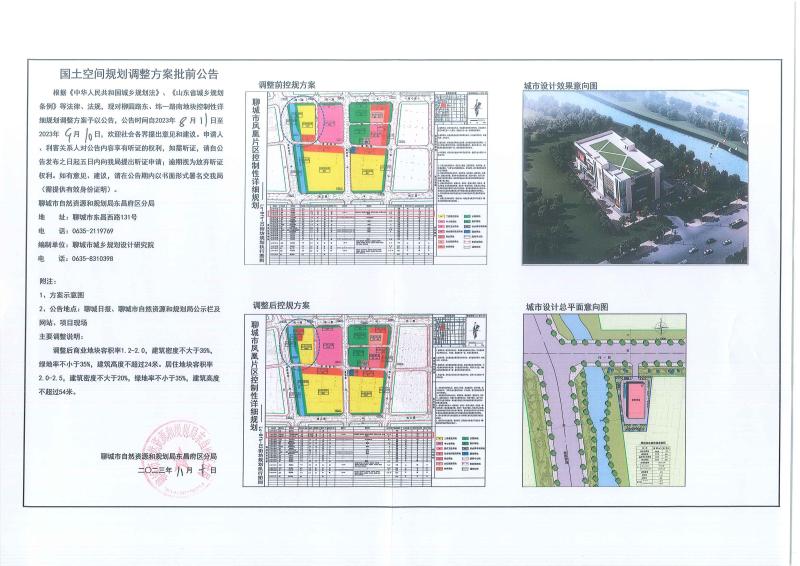 批前公告_$1691715988121097804.jpg 批前公告.jpg